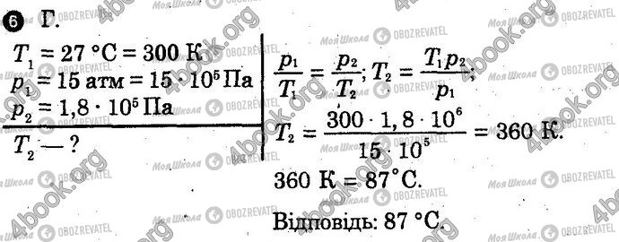 ГДЗ Фізика 10 клас сторінка Вар1 Впр6